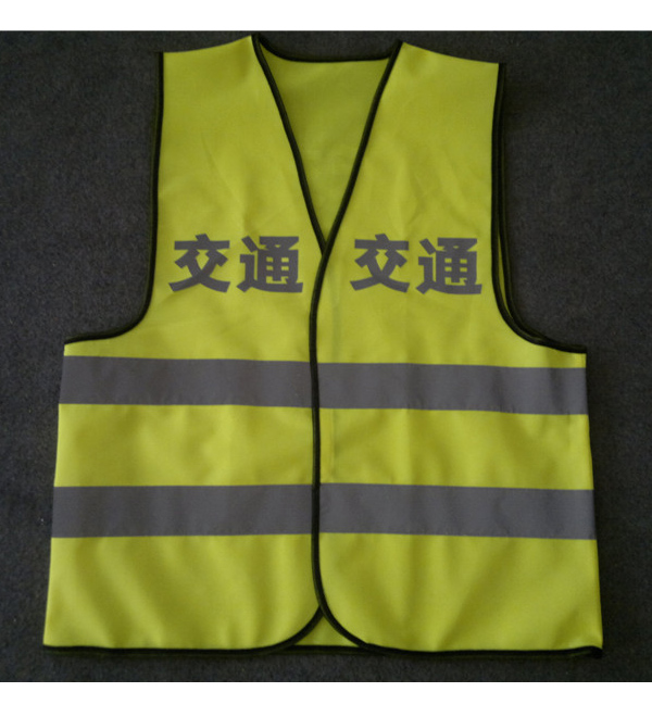 反光背心系列-FG6009